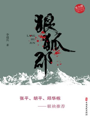 cover image of 狼狐郡